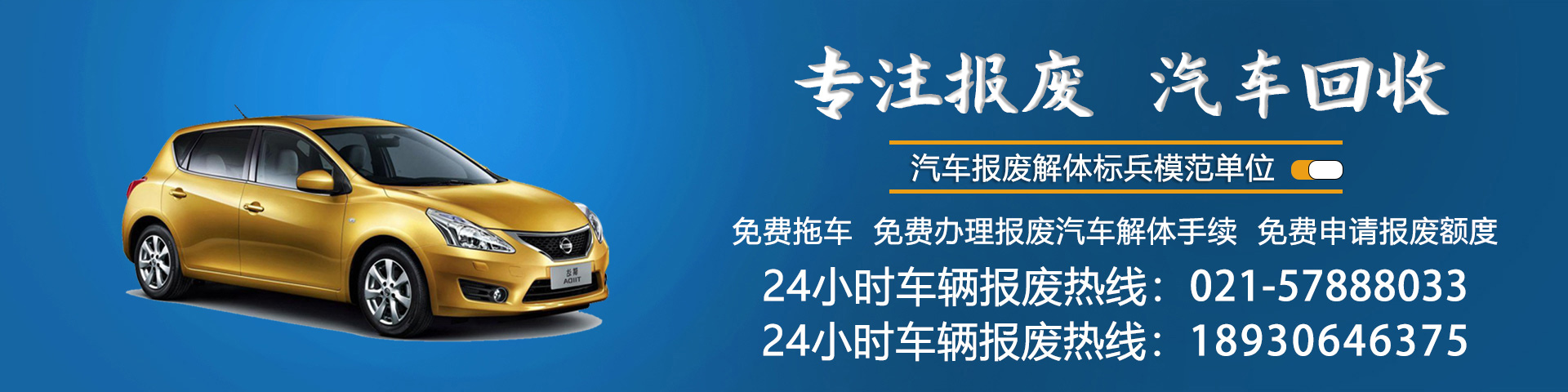 上海汽车回收中心